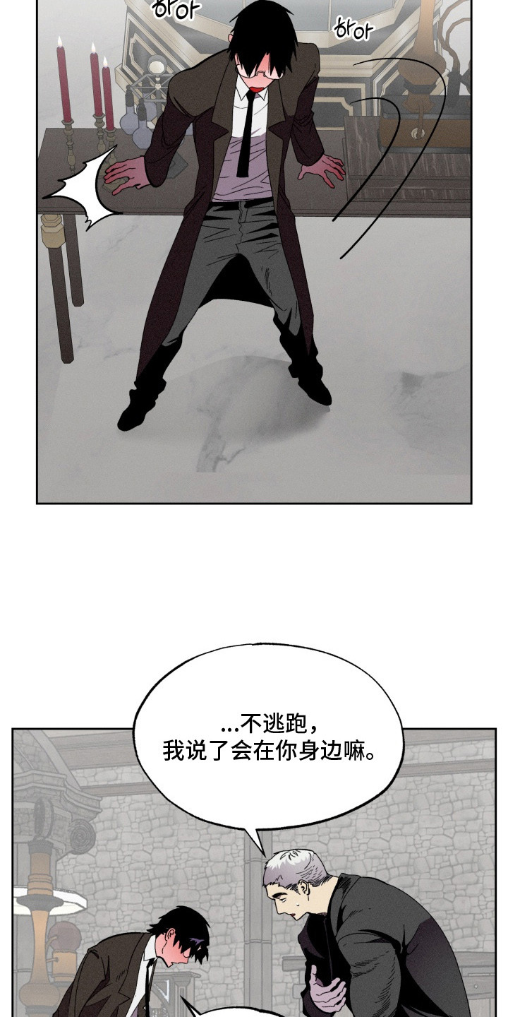 博士的待遇漫画,第12章：疯子1图