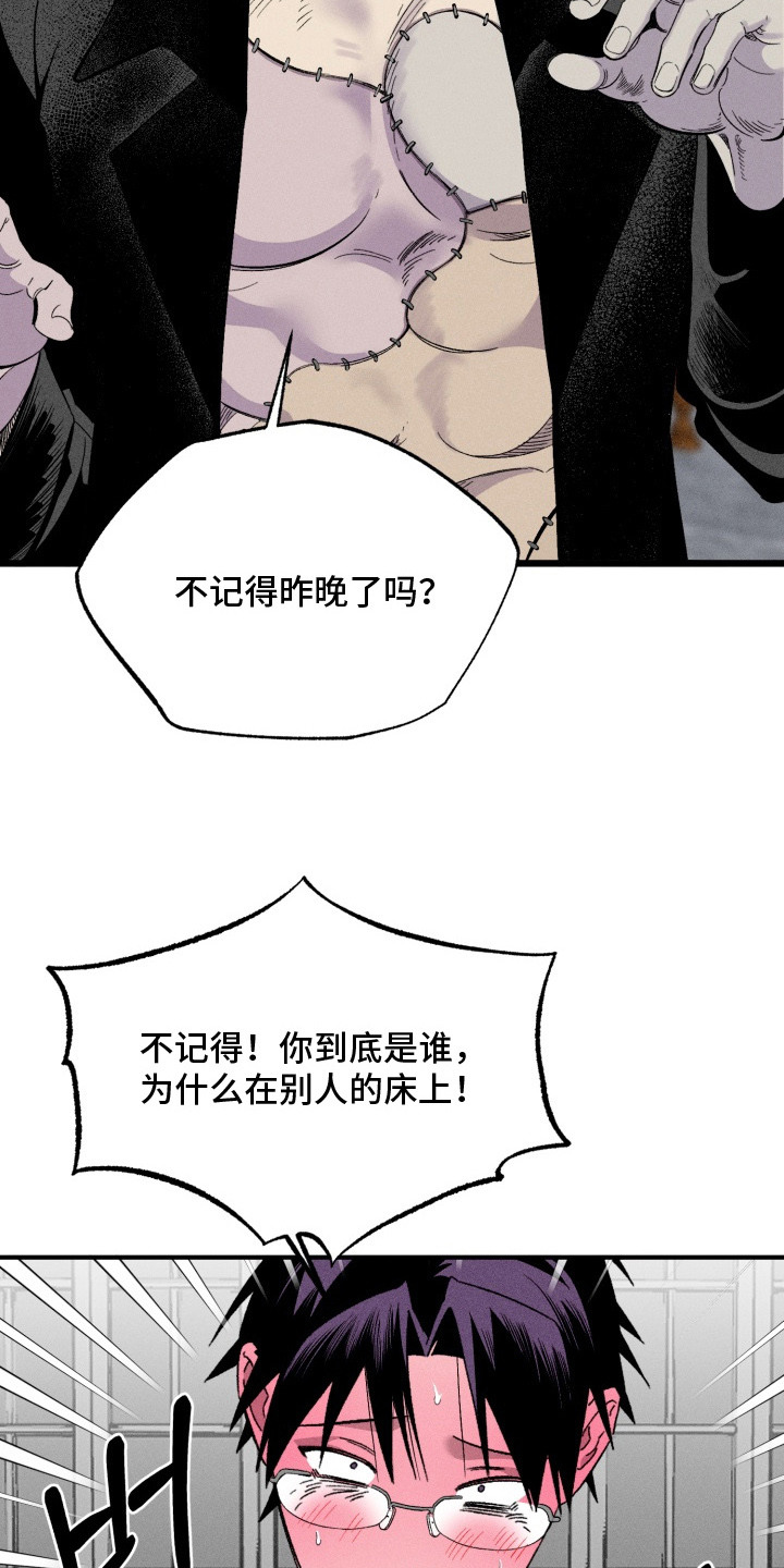 博士的惊魂夜漫画,第2章： 陌生人5图