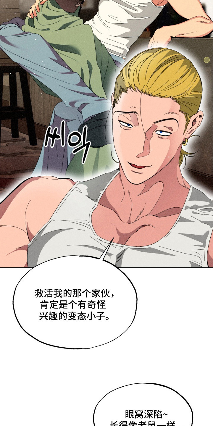 博士的工资待遇如何漫画,第4章：搜寻2图