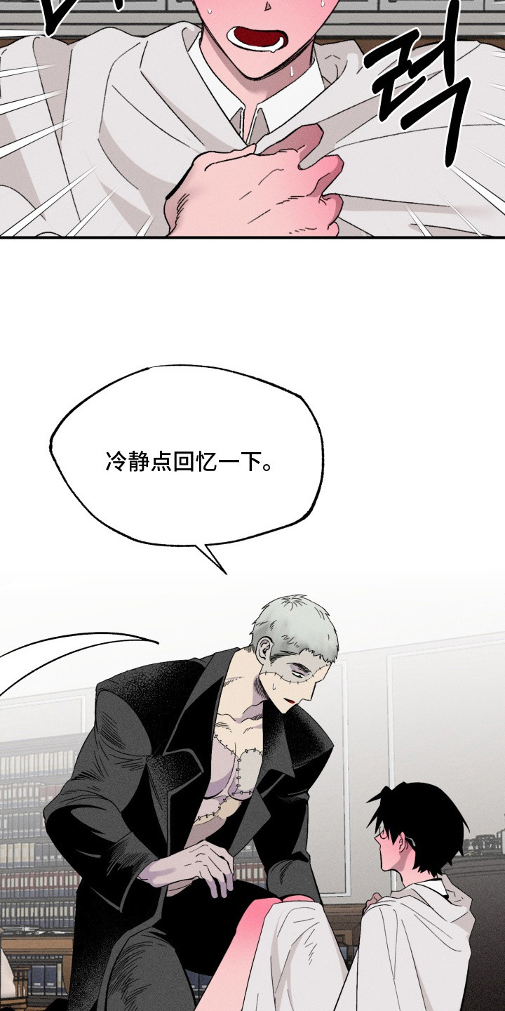 博士的惊魂夜漫画,第2章： 陌生人1图