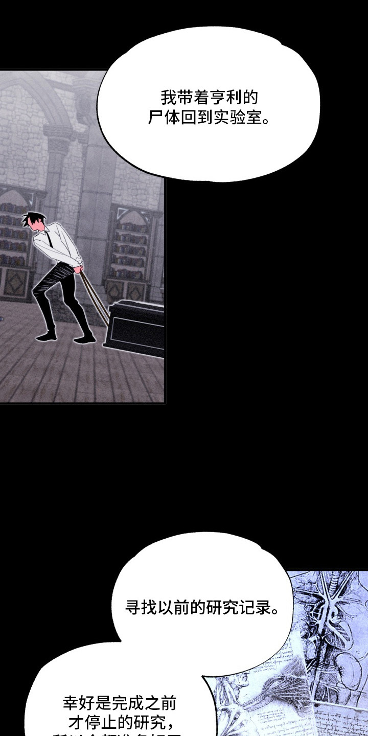 博士的惊魂夜漫画,第2章： 陌生人3图