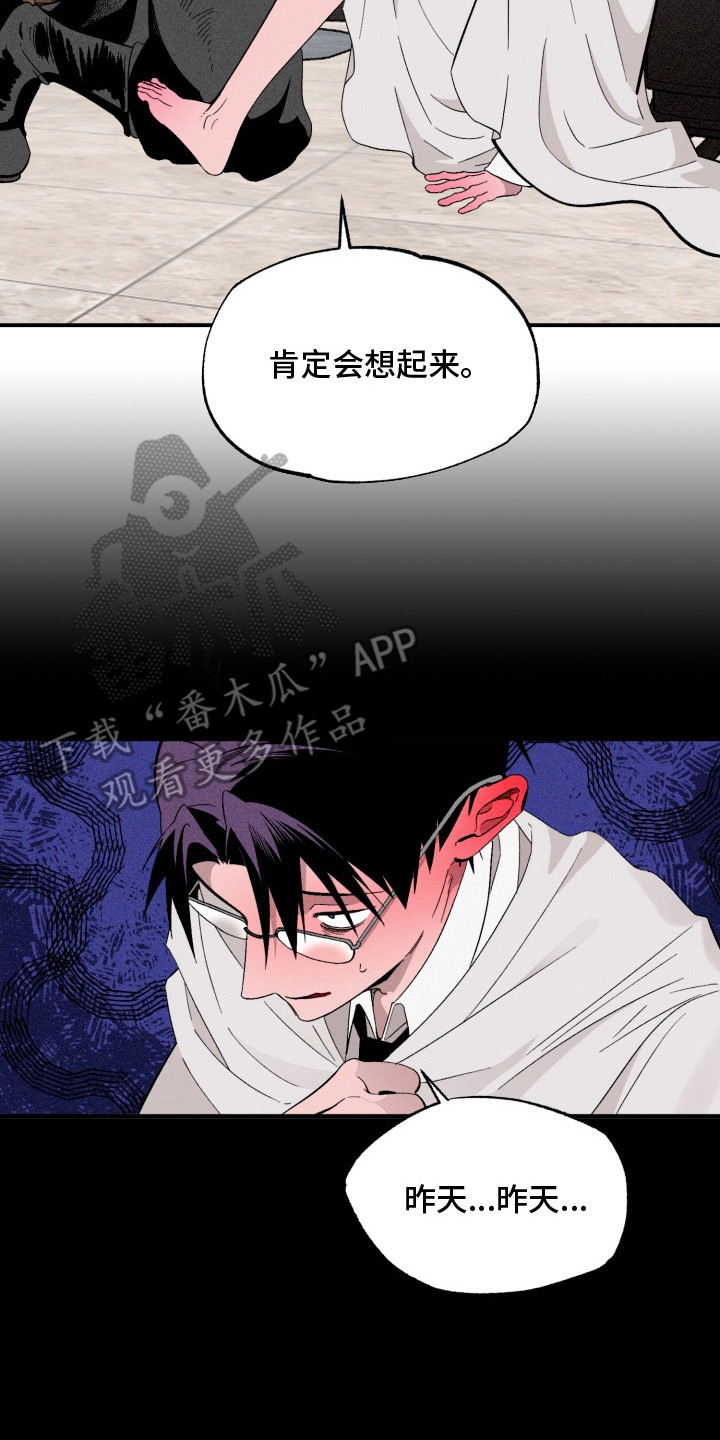 博士的惊魂夜漫画,第2章： 陌生人2图