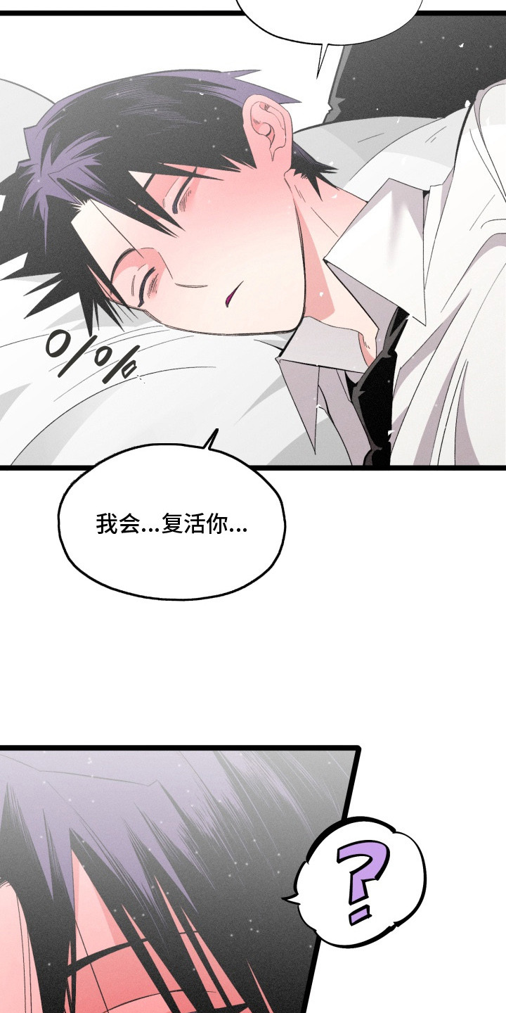 博士的惊魂夜漫画,第1章：亡故的恋人3图