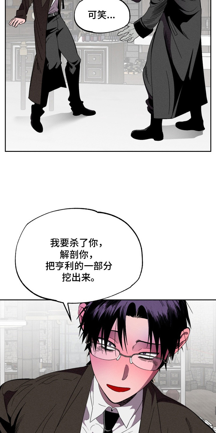 博士的待遇漫画,第12章：疯子2图