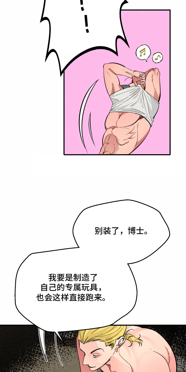 博士的惊魂夜漫画,第7章：另一边5图