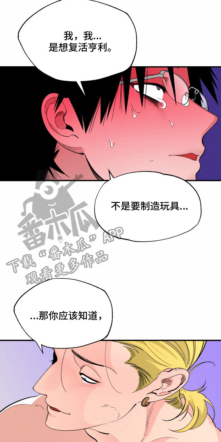 博士的工资待遇如何漫画,第7章：另一边2图