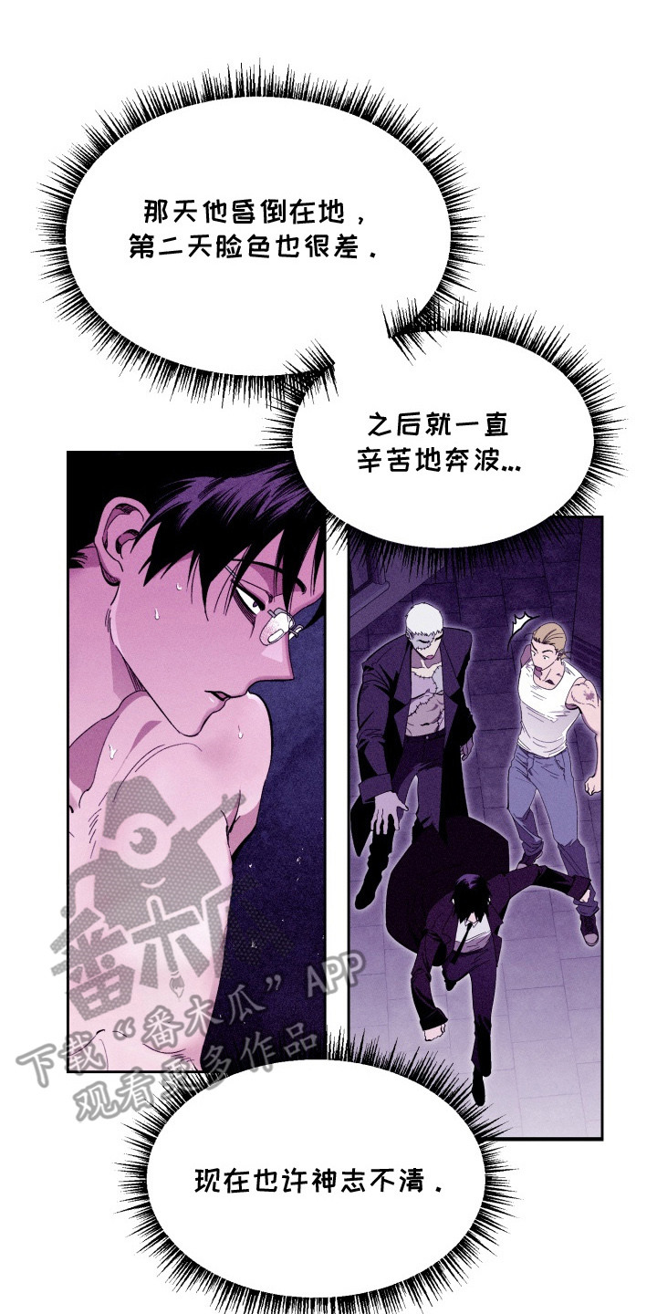 博士的待遇漫画,第12章：疯子2图