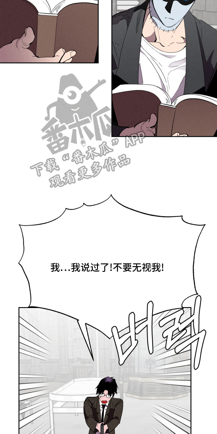 博士的待遇漫画,第13章：无视2图