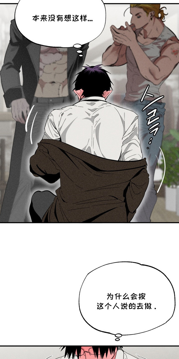 博士的惊魂夜漫画,第6章： 如你所愿1图