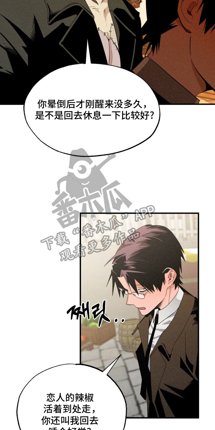 博士的惊魂夜亨利结局漫画,第3章：复活5图