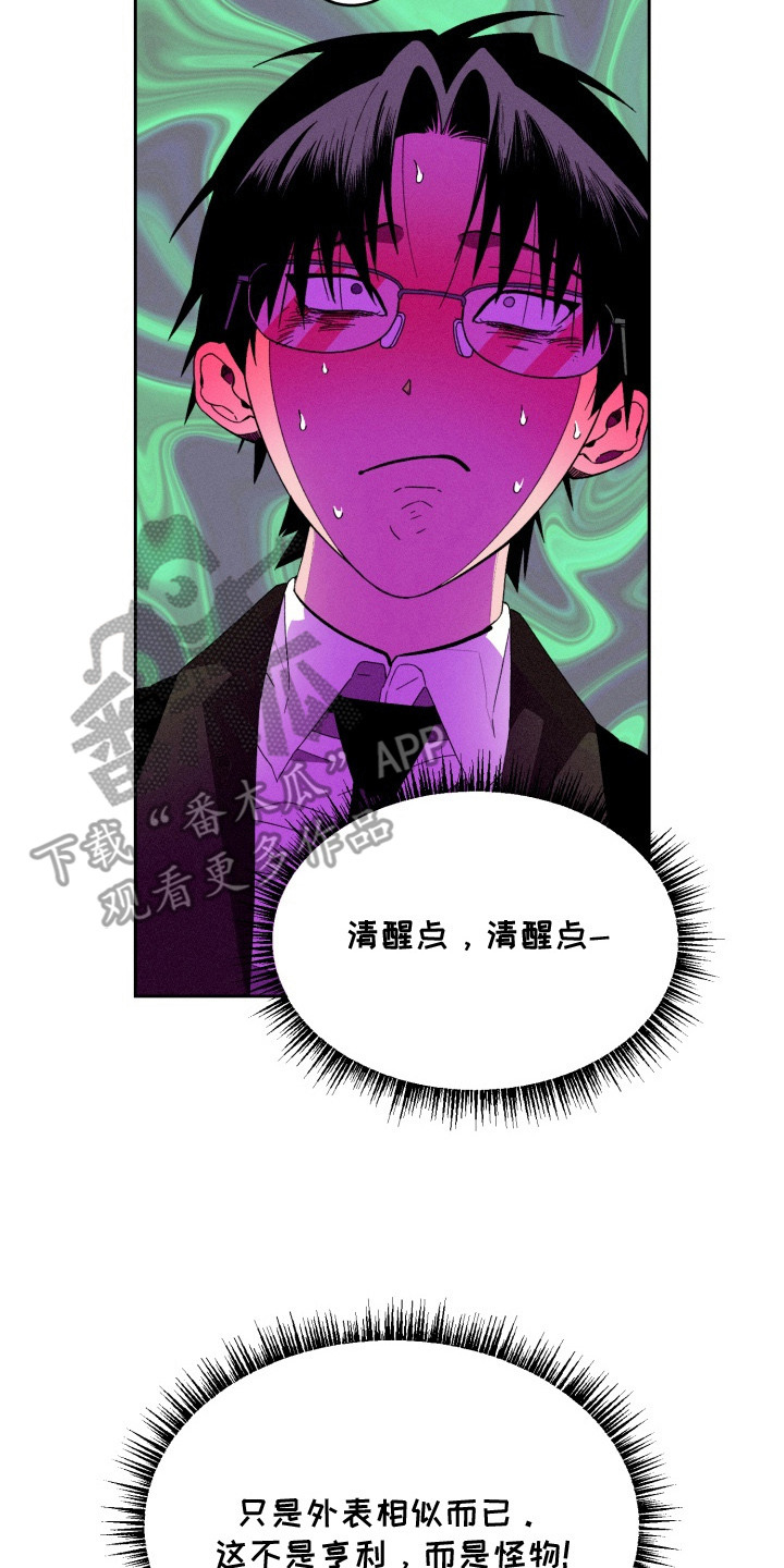 博士的工资待遇如何漫画,第13章：无视4图