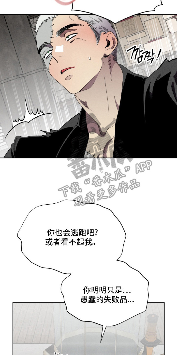 博士的待遇漫画,第12章：疯子5图