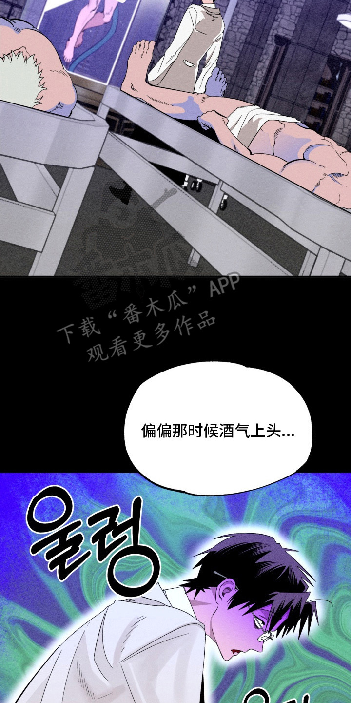 博士的惊魂夜漫画,第2章： 陌生人5图