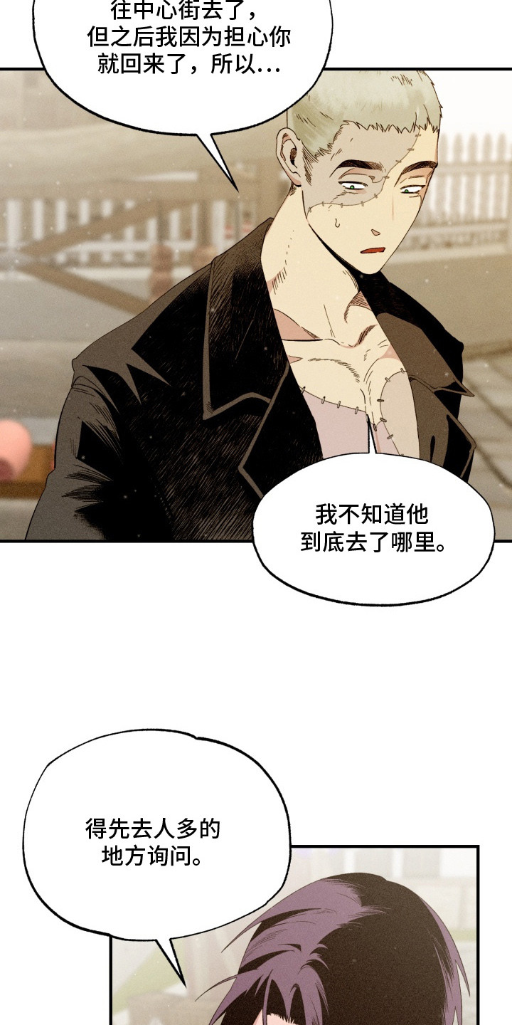 博士的惊魂夜亨利结局漫画,第3章：复活3图