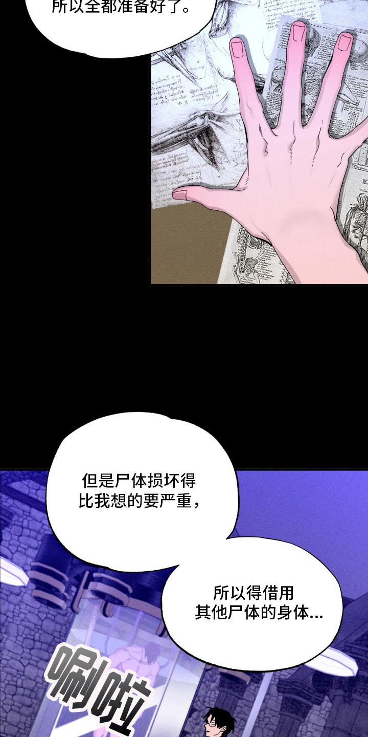 博士的惊魂夜漫画,第2章： 陌生人4图
