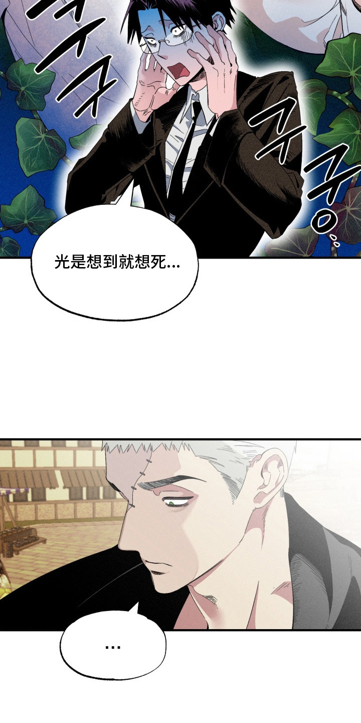 博士的惊魂夜亨利结局漫画,第3章：复活2图