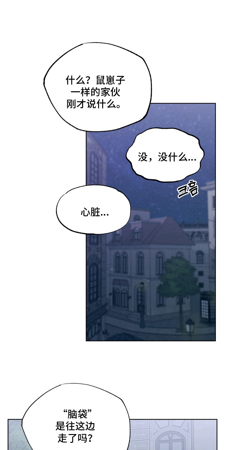博士的惊魂夜漫画,第10章：称呼4图