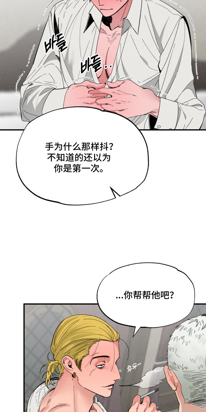 博士的惊魂夜漫画,第6章： 如你所愿2图