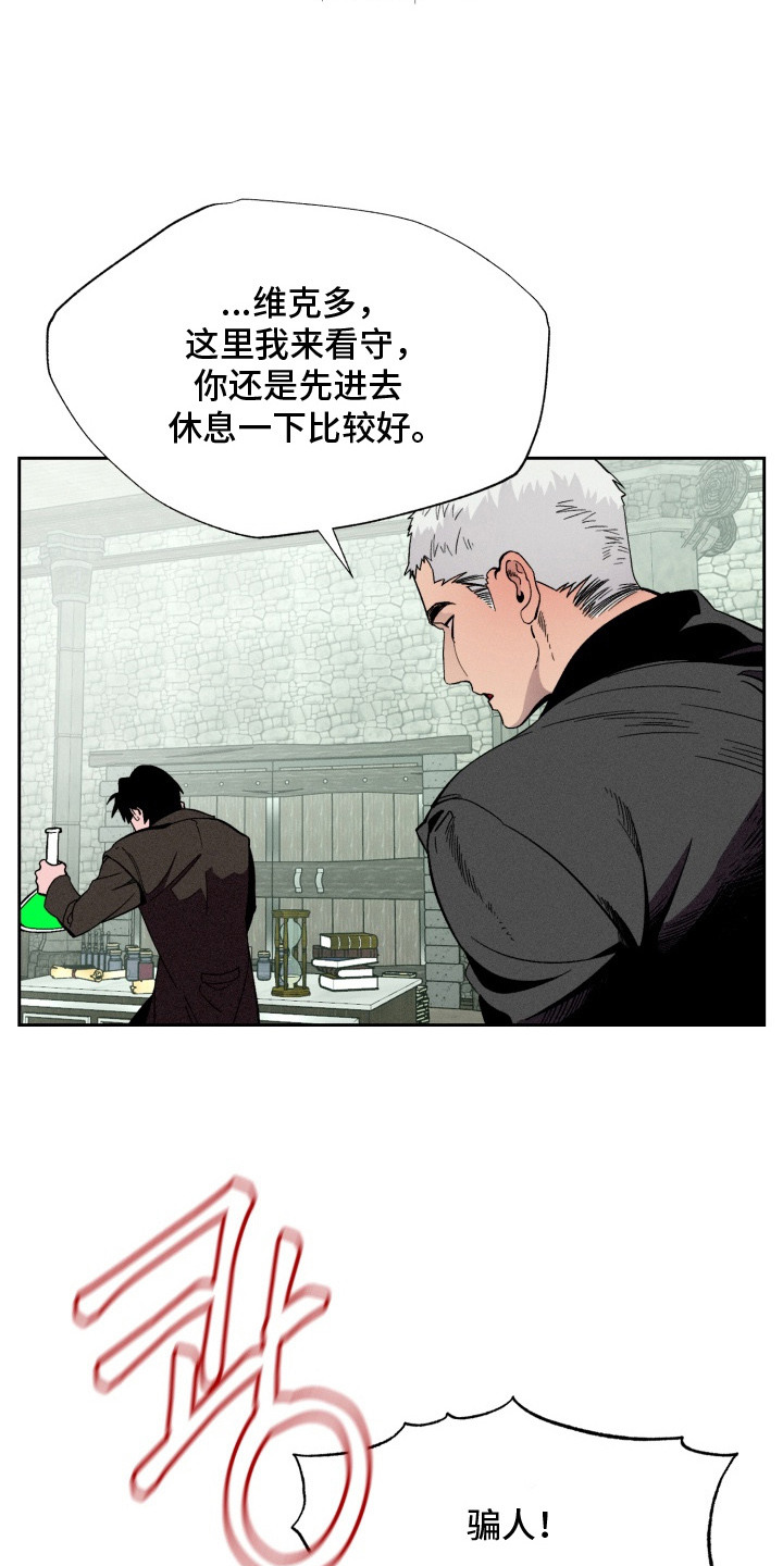 博士的待遇漫画,第12章：疯子4图