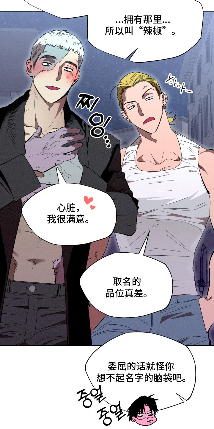 博士的惊魂夜漫画,第10章：称呼3图