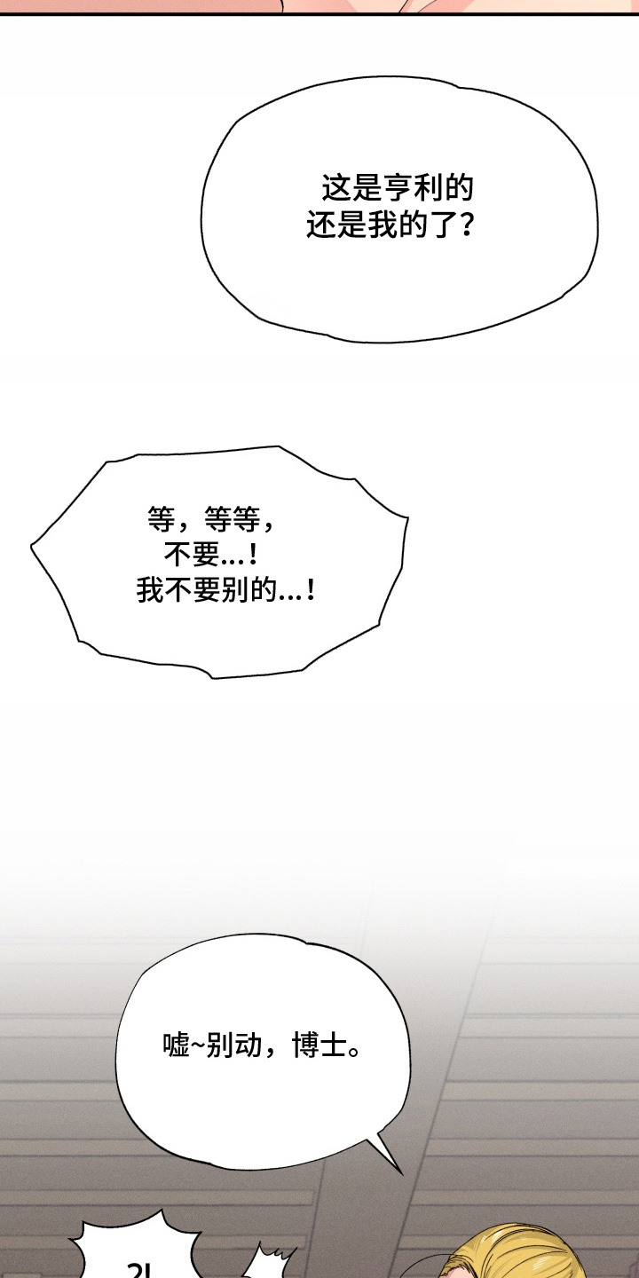 博士的工资待遇如何漫画,第7章：另一边3图