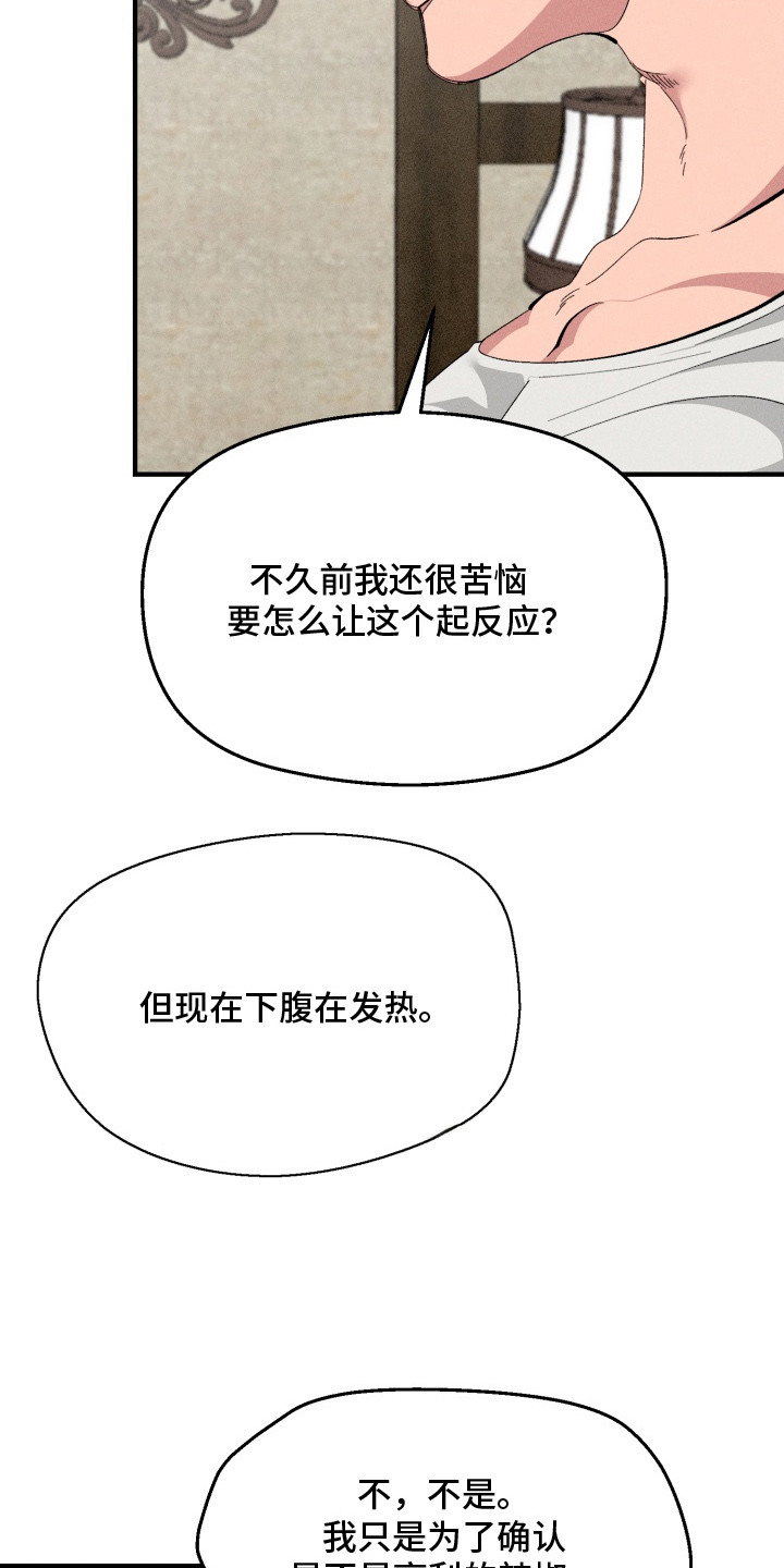 博士的惊魂夜故事漫画,第5章：确认一下5图