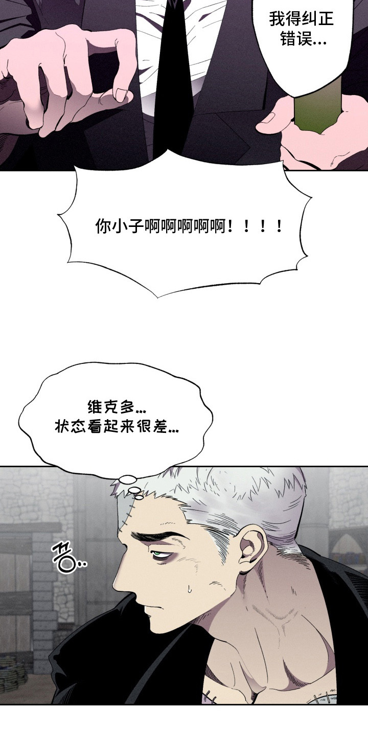 博士的待遇漫画,第12章：疯子1图