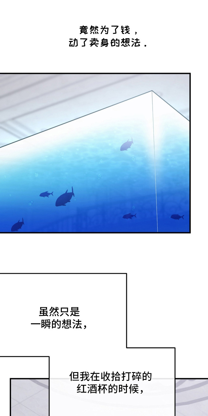 VVIP禁区漫画,第4章：一瞬间的想法2图