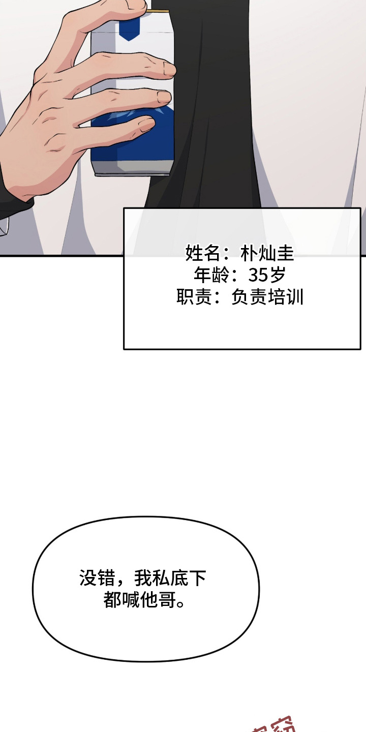 vvip位置漫画,第13章：有时间吗4图