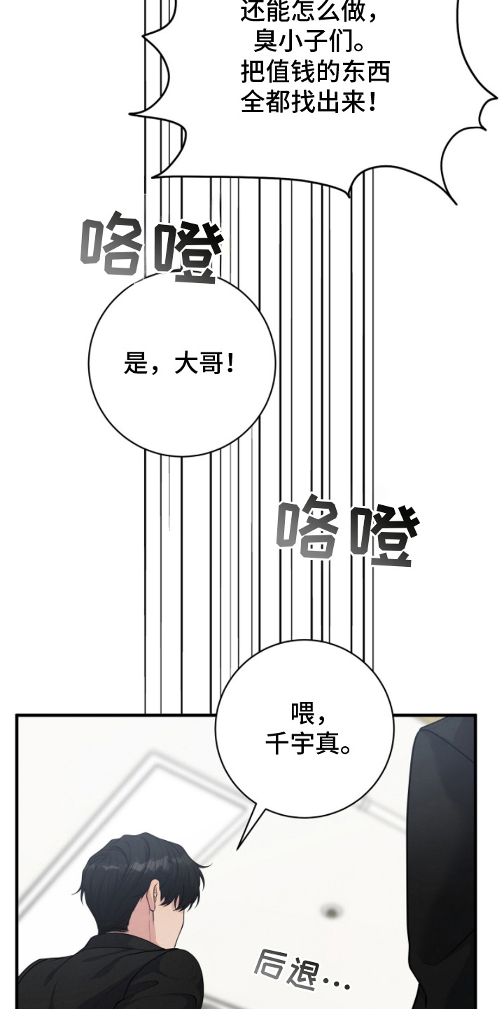 VVIP禁区漫画,第17章：讨债3图