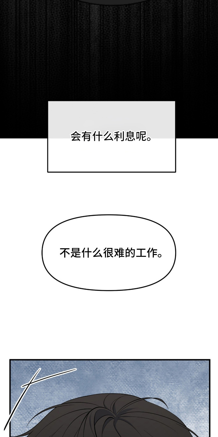 vvip是什么意思漫画,第12章：想不想1图