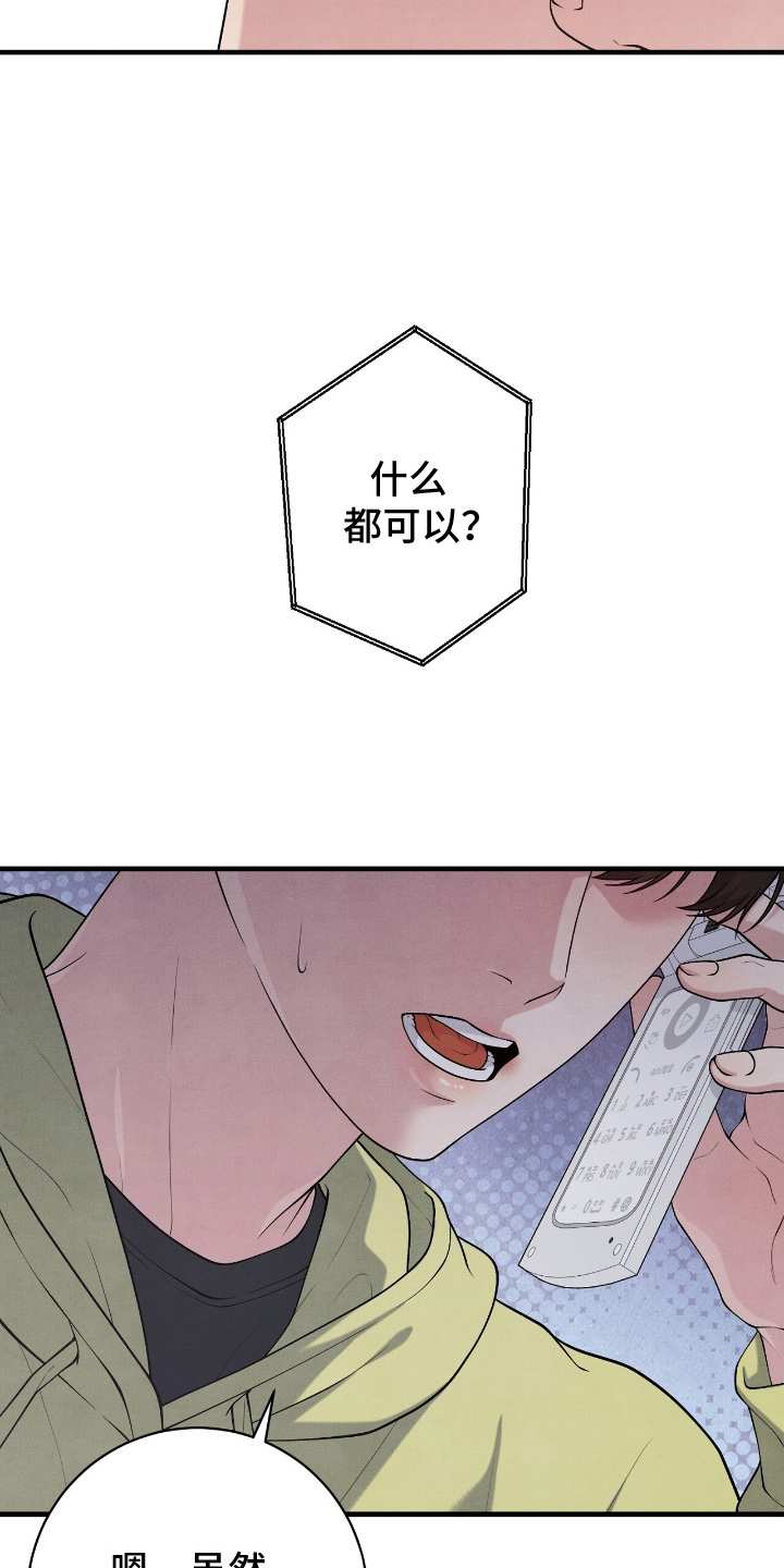 vvip卡片漫画,第19章：冒犯了2图