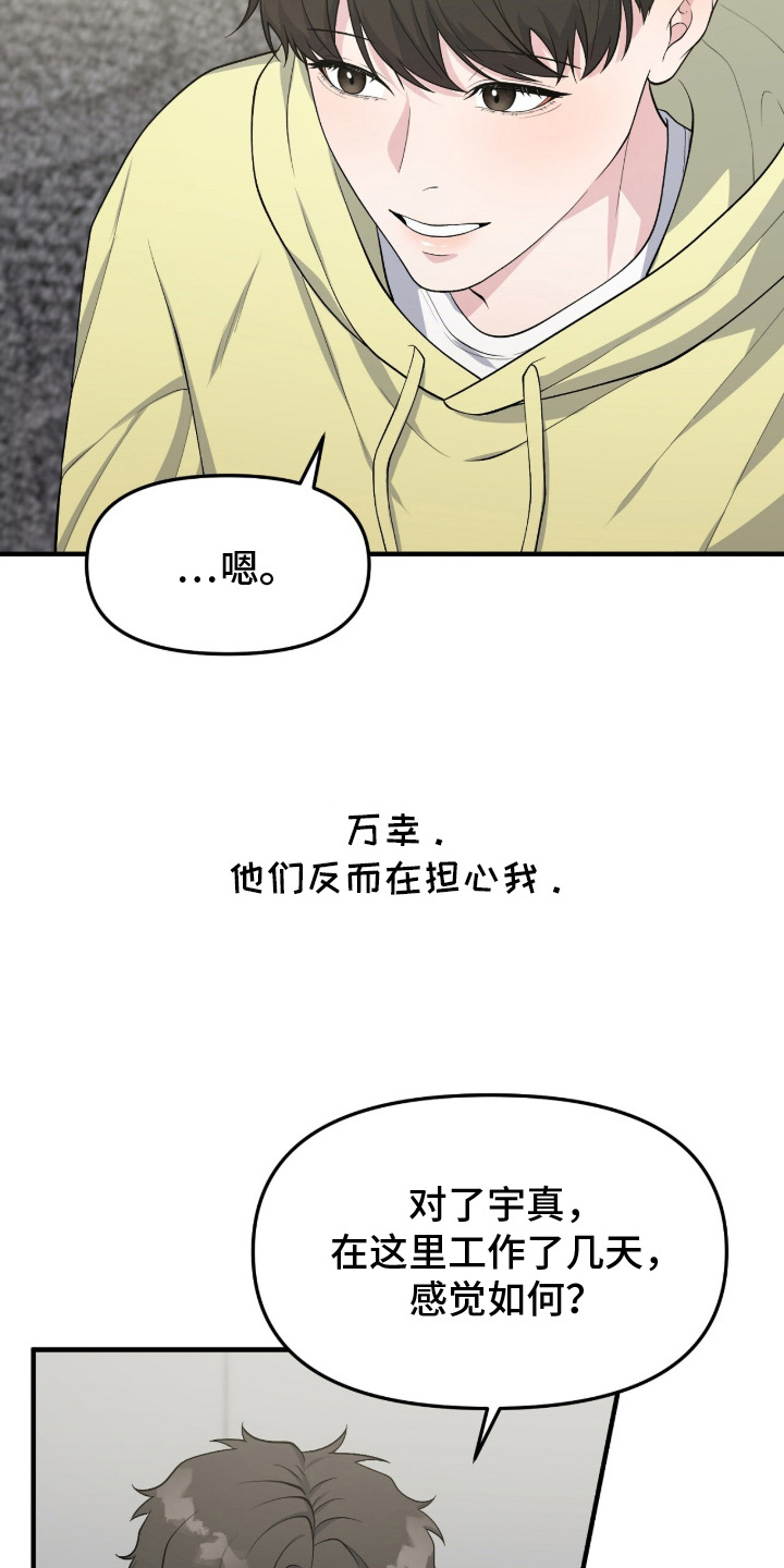 vvip是什么网站漫画,第14章：真实性别1图