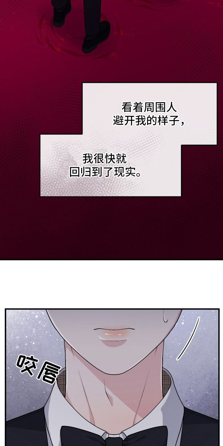 VVIP禁区漫画,第4章：一瞬间的想法1图