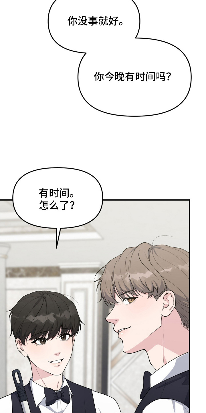 vvip位置漫画,第13章：有时间吗3图