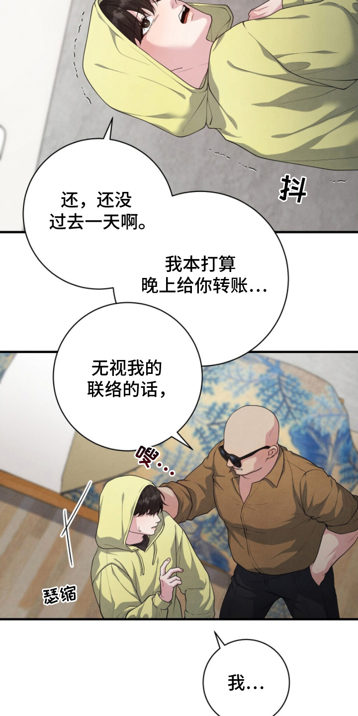 VVIP禁区漫画,第17章：讨债1图