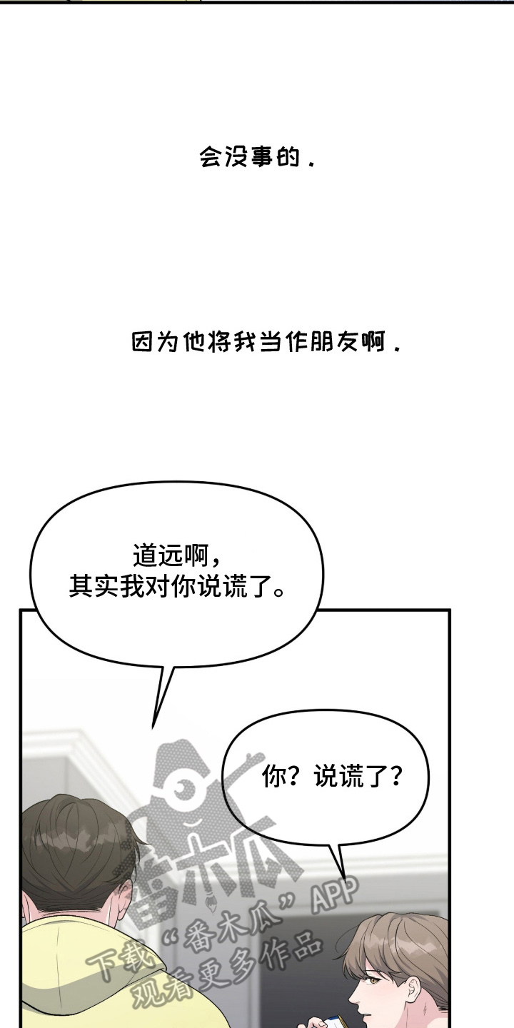 推荐vvip漫画,第14章：真实性别4图