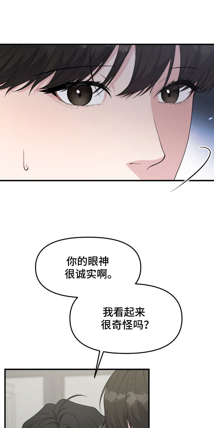vvip是什么意思漫画,第12章：想不想3图