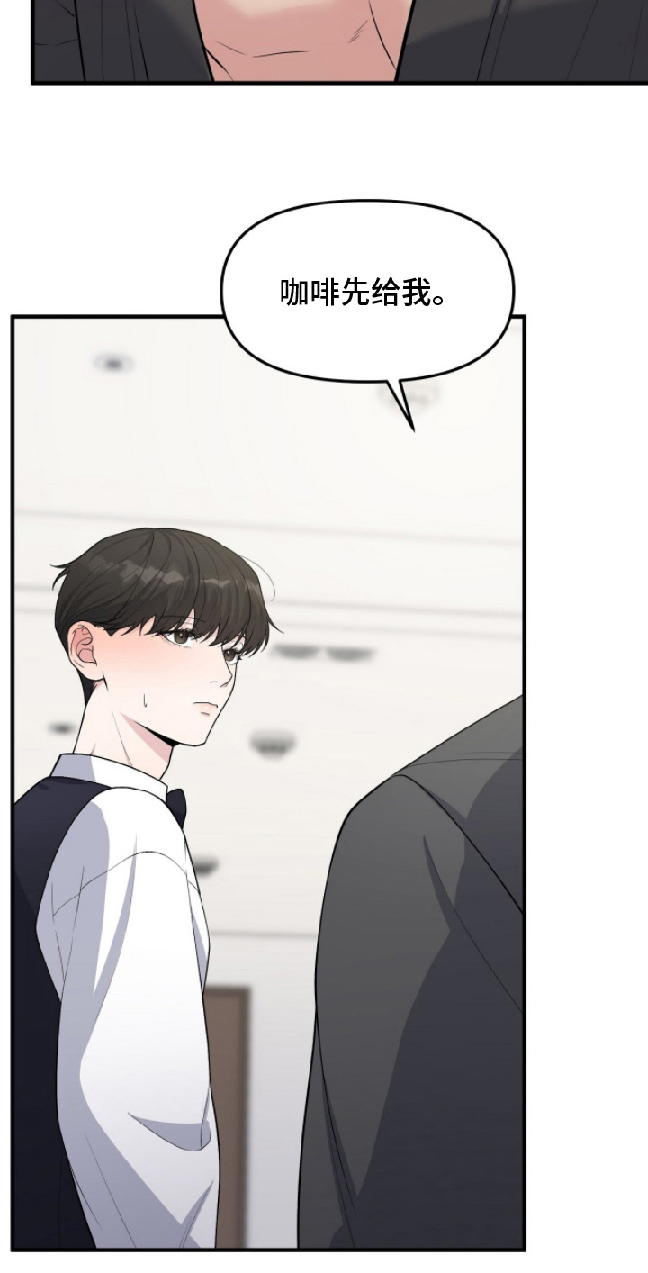 vvip位置漫画,第8章：什么名字2图