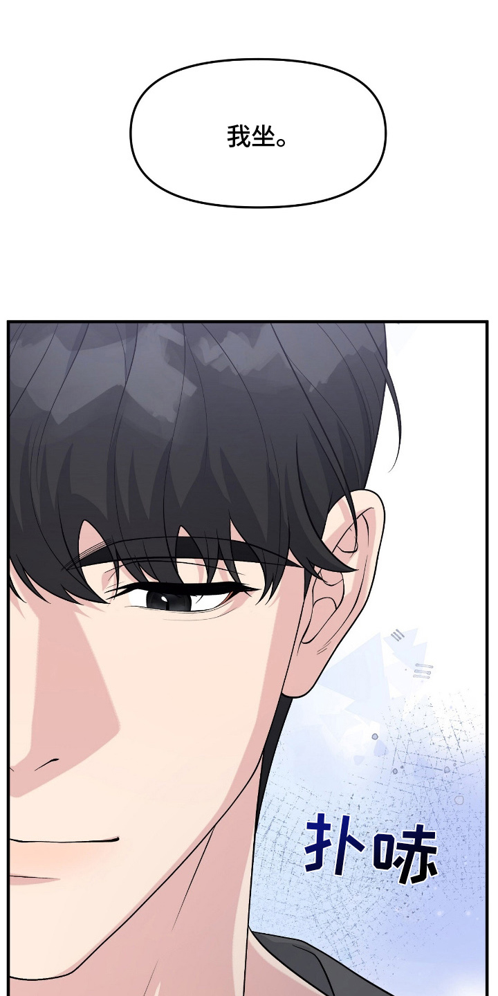 推荐vvip漫画,第11章：再问一次2图