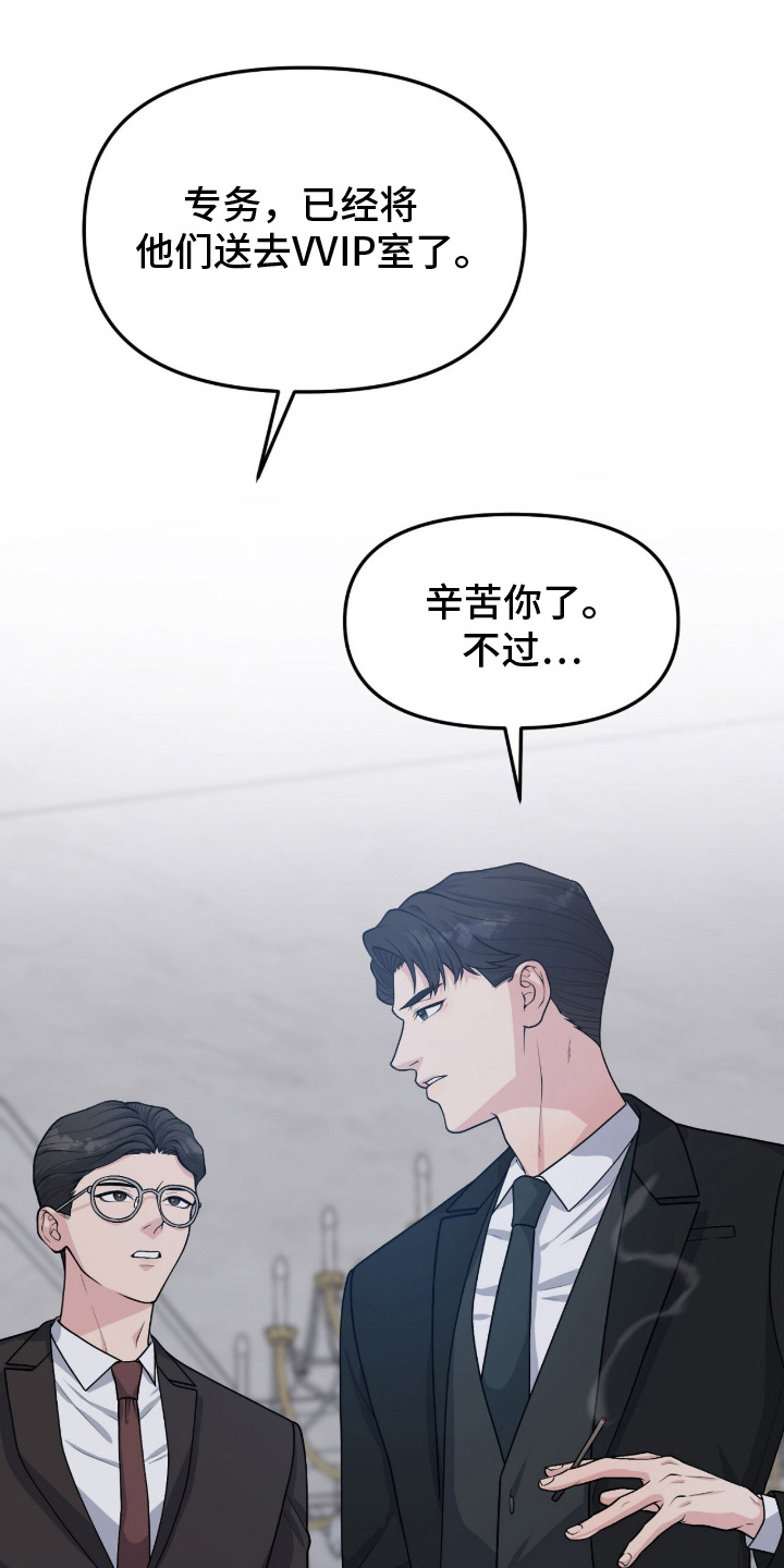 VVIP禁区漫画,第5章：辛苦了5图