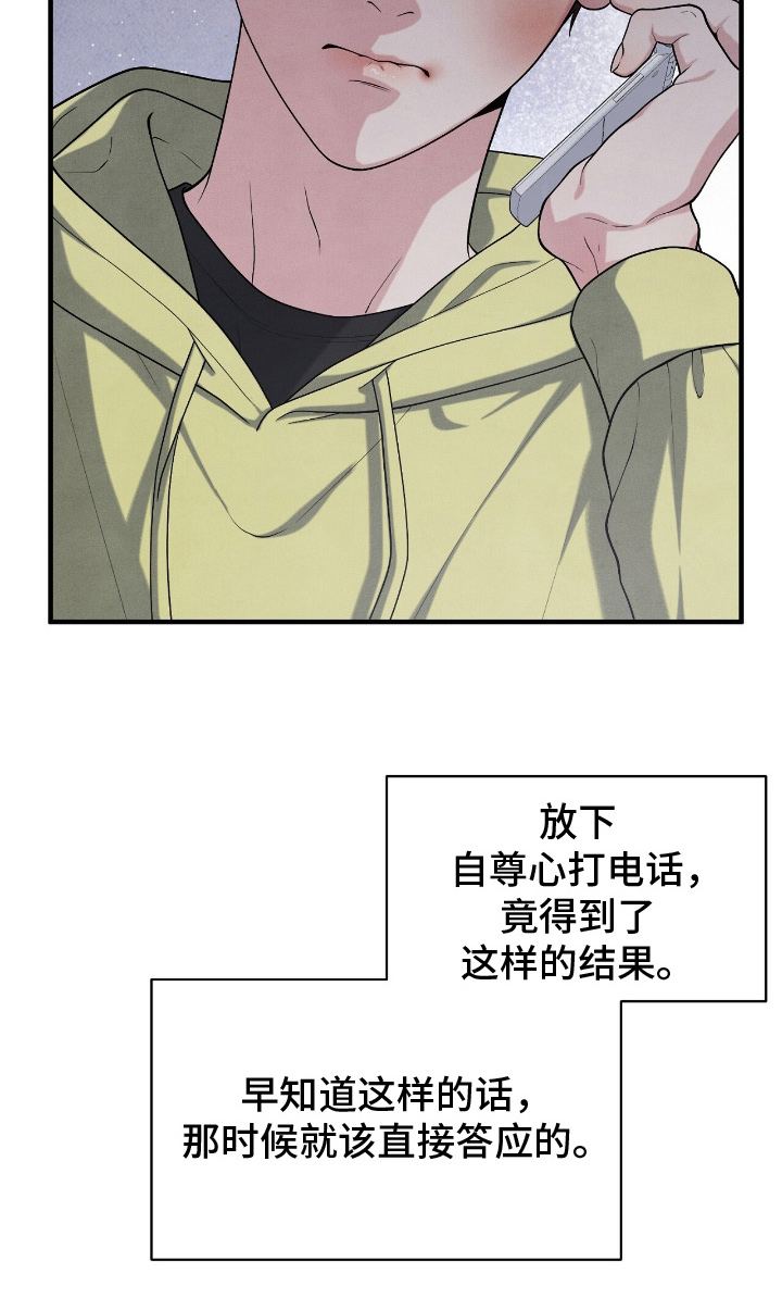 vvip是什么网站漫画,第19章：冒犯了2图