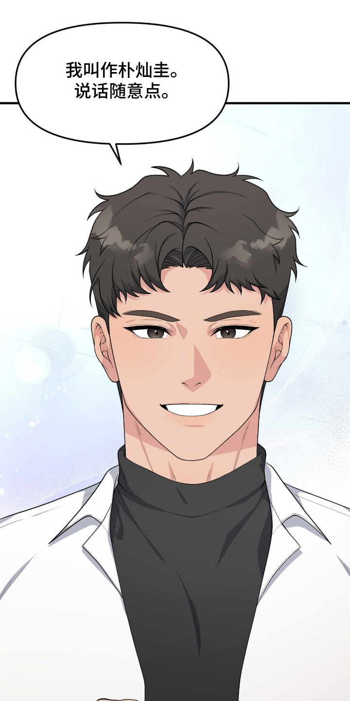 vvip位置漫画,第13章：有时间吗3图