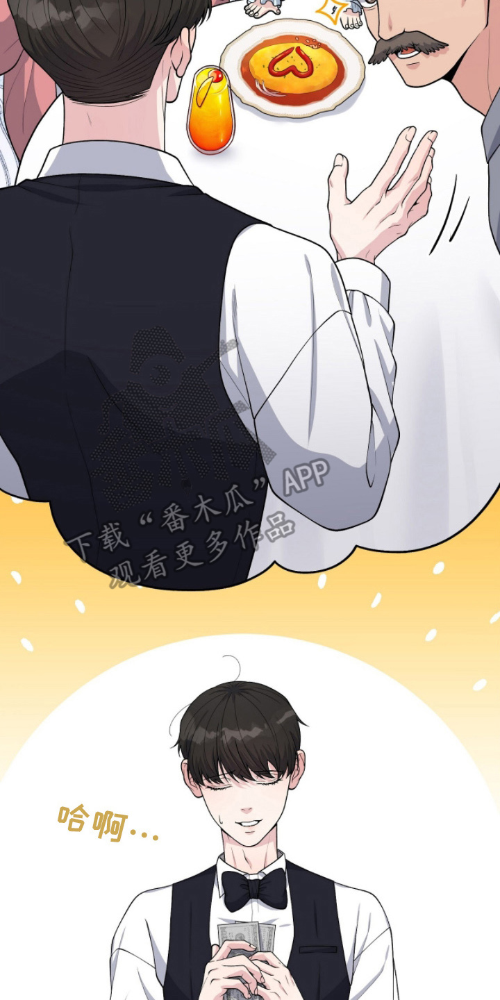 vvip范围漫画,第6章：不可以失误1图