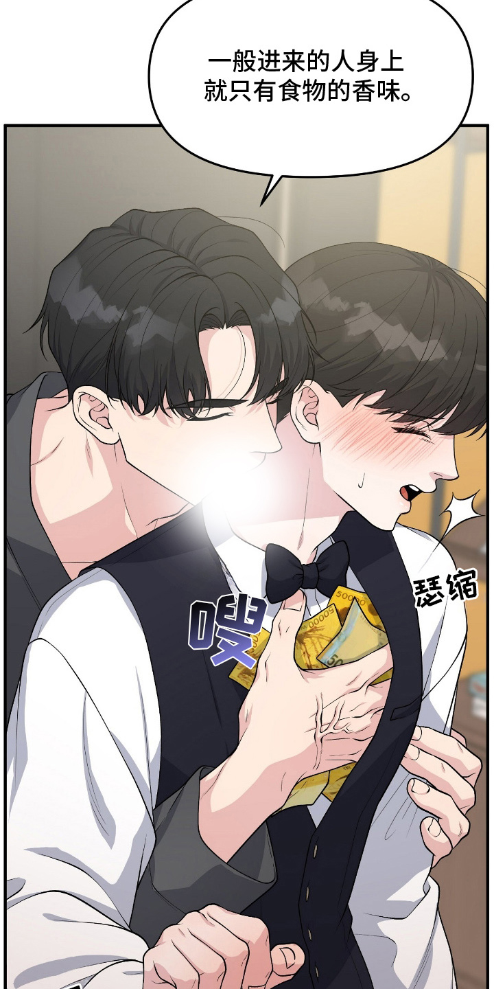 VVIP禁区漫画,第9章：反差感5图