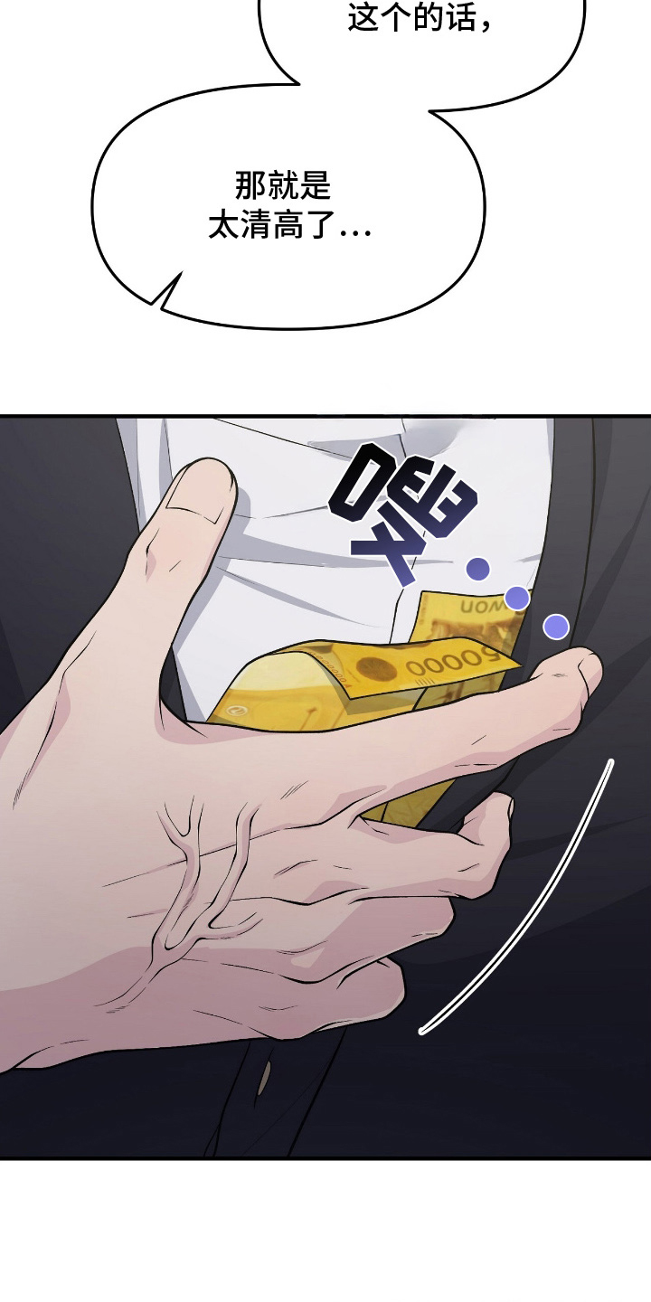 vvi模式代表什么漫画,第10章：是钱不够吗5图