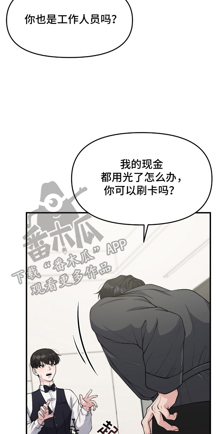 VVIP禁区漫画,第9章：反差感3图