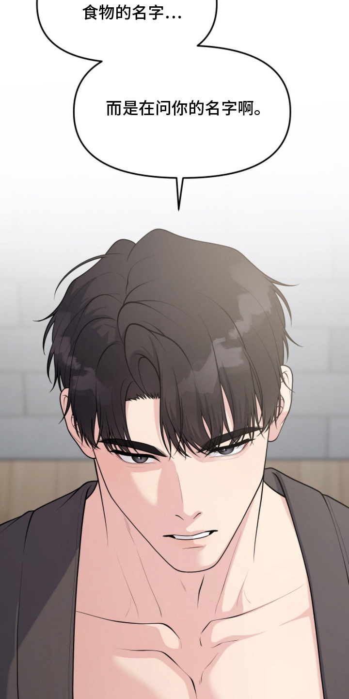 vvip位置漫画,第8章：什么名字3图