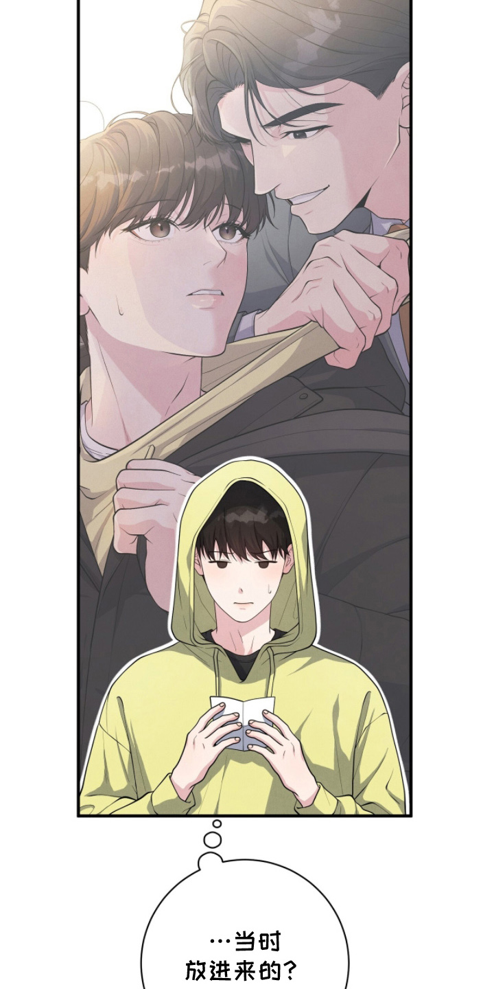 VVIP禁区漫画,第17章：讨债2图