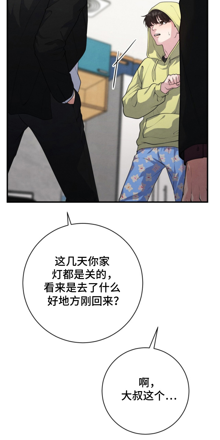 VVIP禁区漫画,第17章：讨债4图